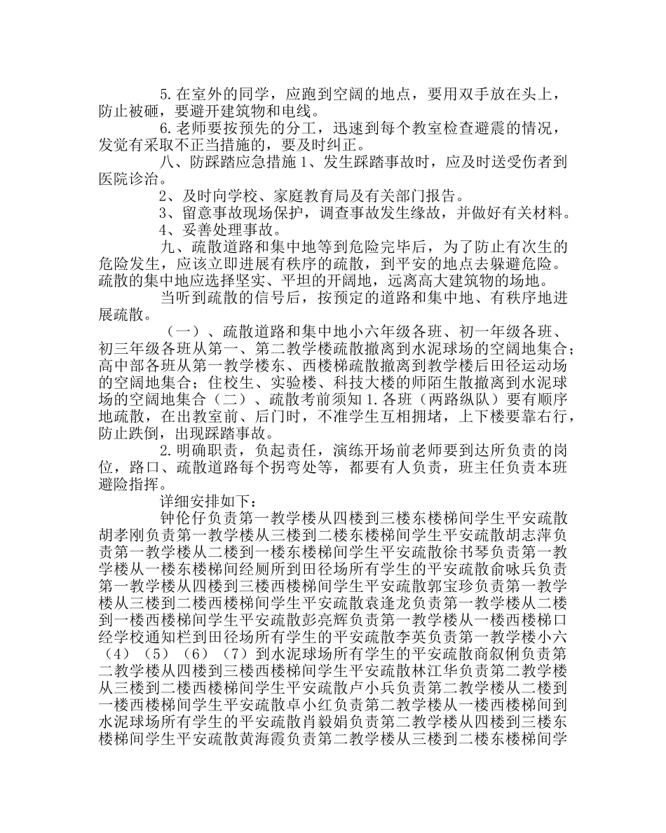 政教处范文学校地震应急避险演练方案 _第3页