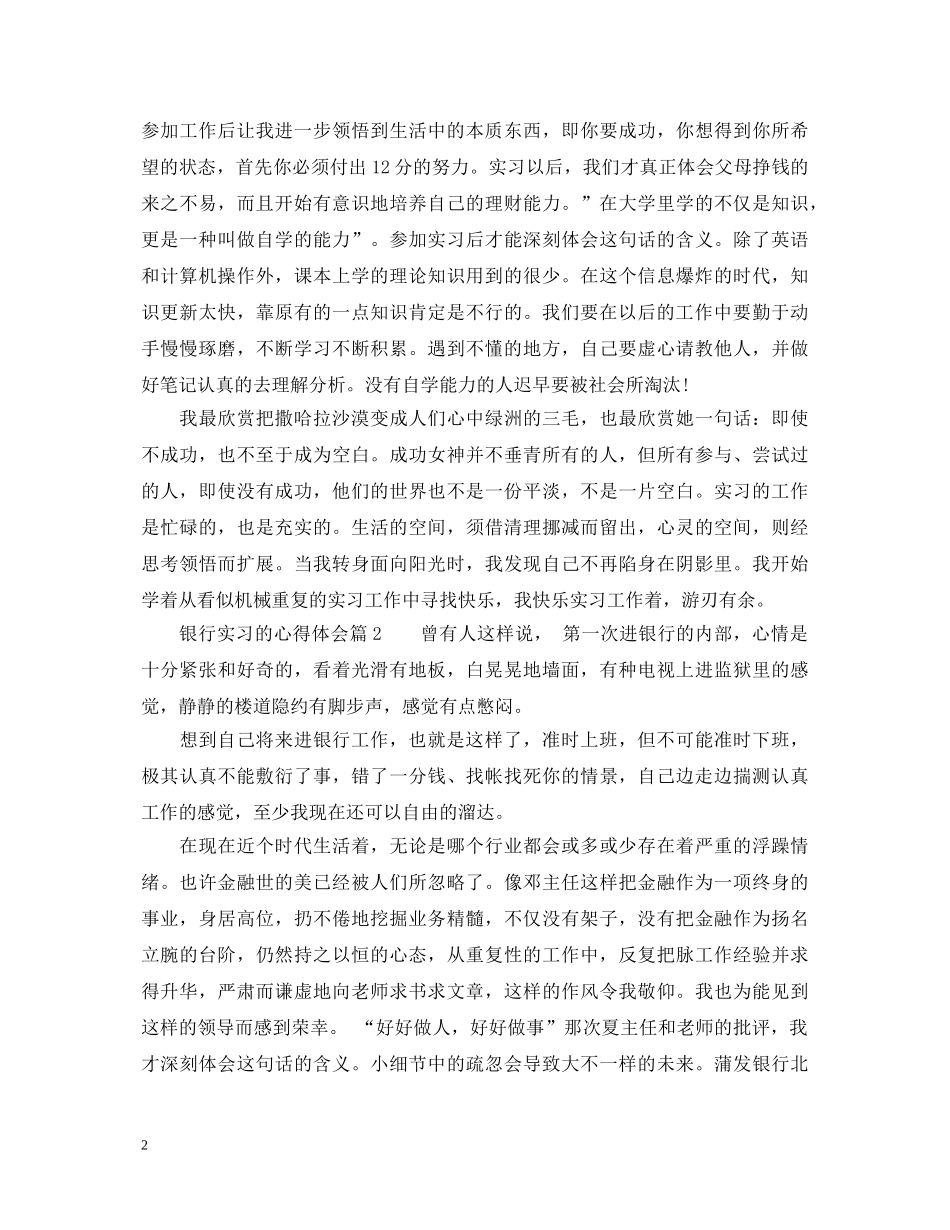银行实训的心得体会 _第2页