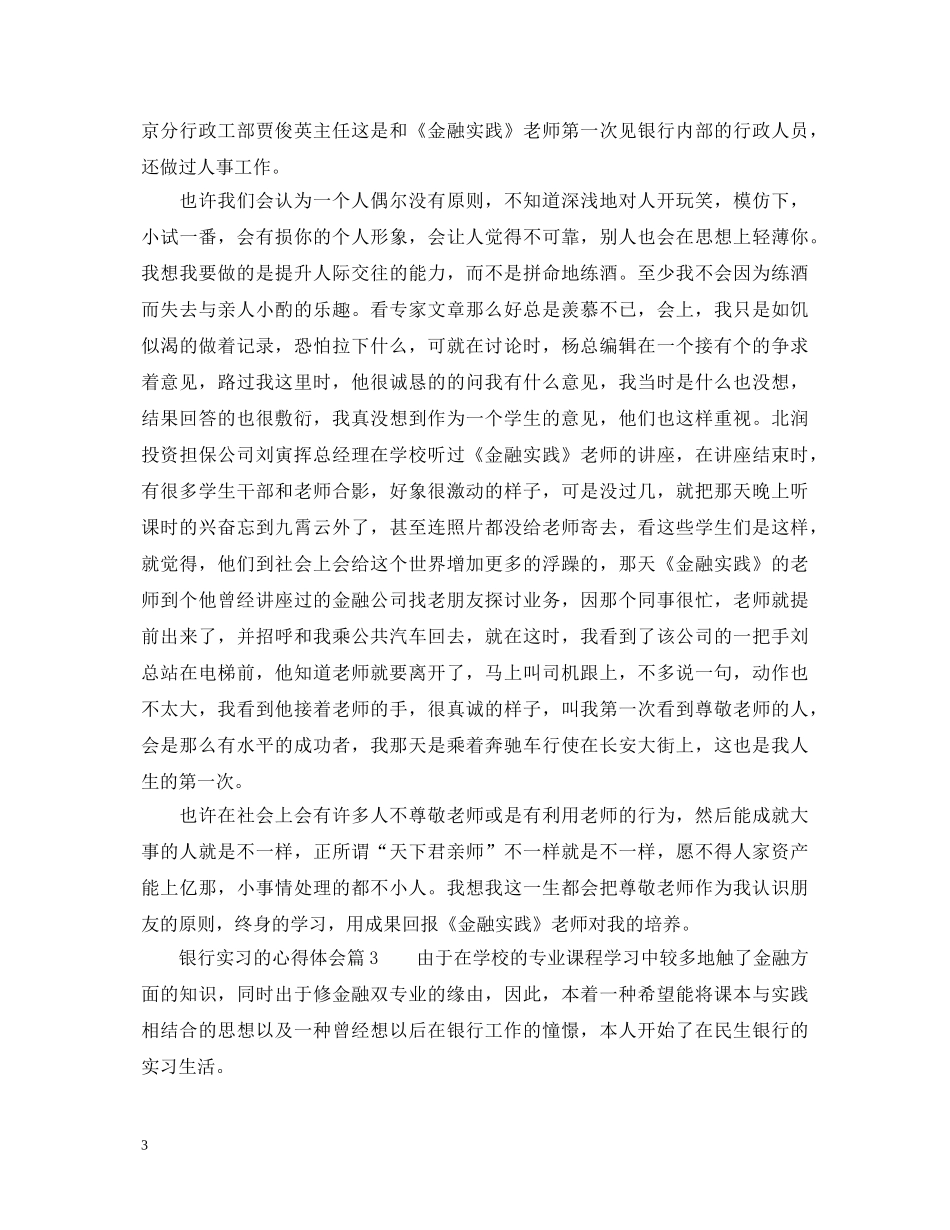 银行实训的心得体会 _第3页