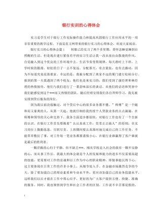 银行实训的心得体会 