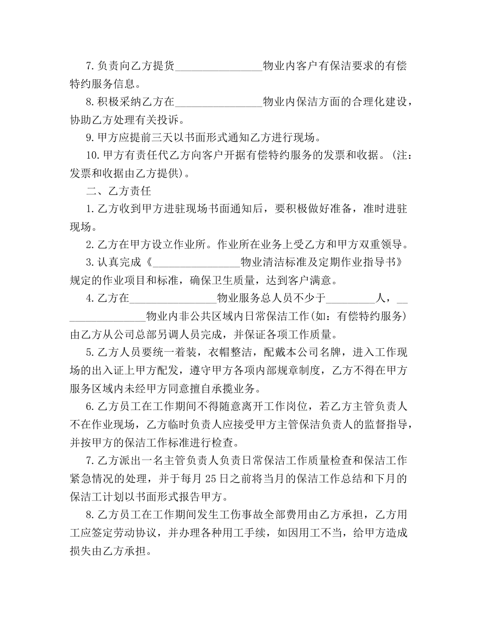 最新日常保洁服务合同格式范例参阅 _第2页
