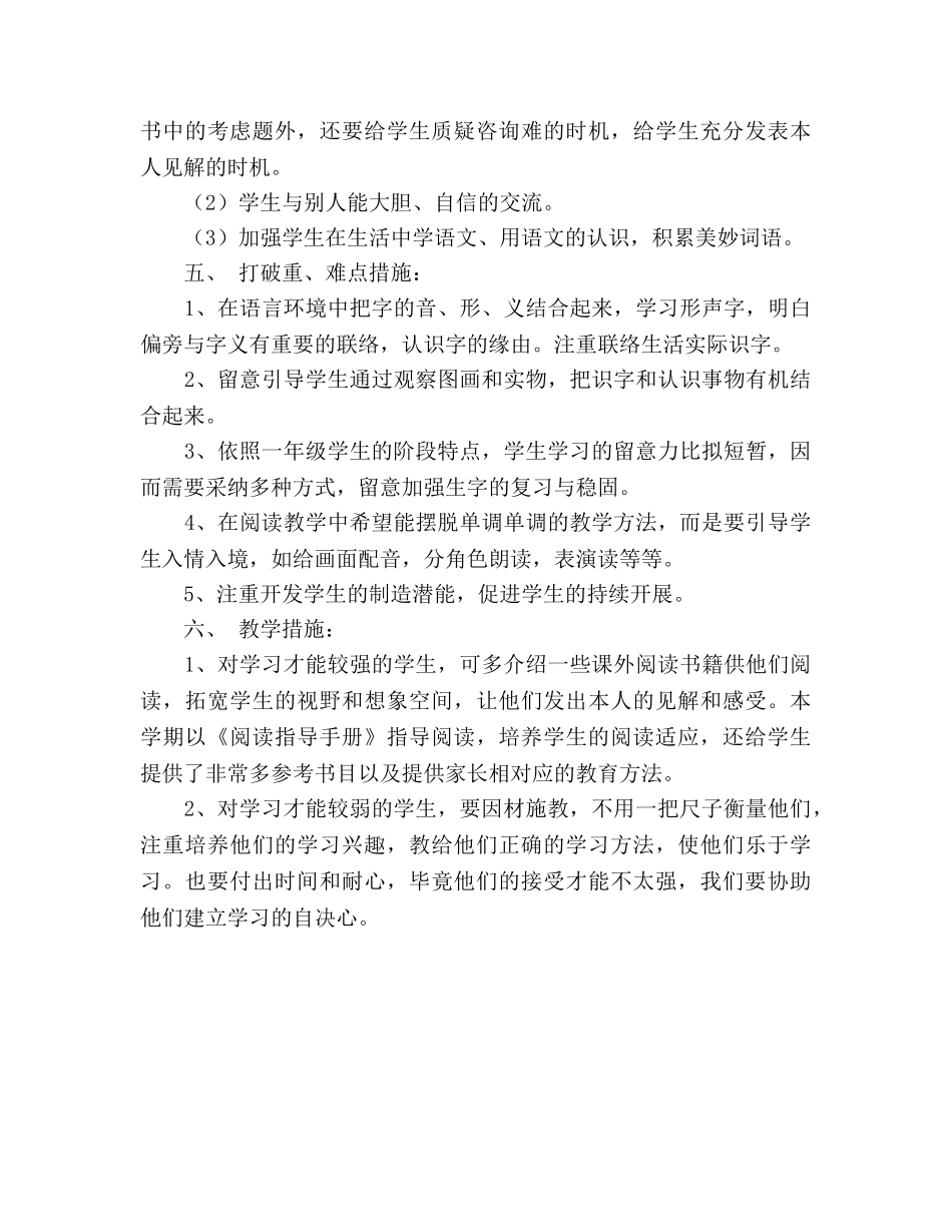 一年级语文教学参考计划 _第3页