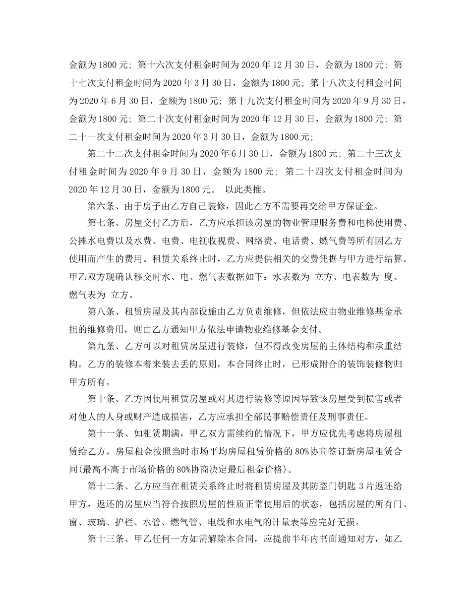 租毛坯房合同书 _第3页