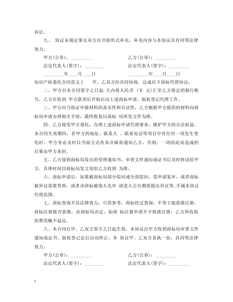 知识产权委托合同 _第2页
