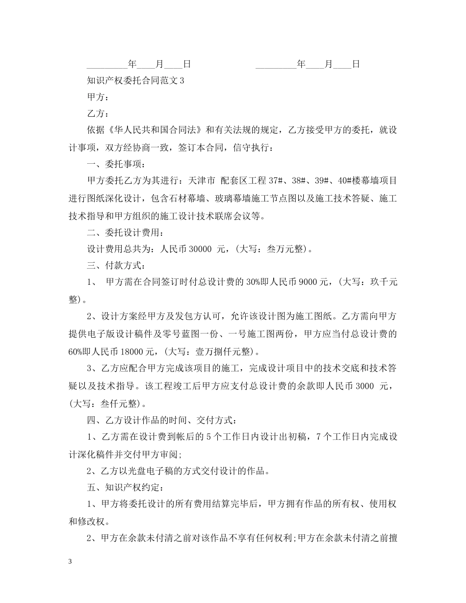 知识产权委托合同 _第3页