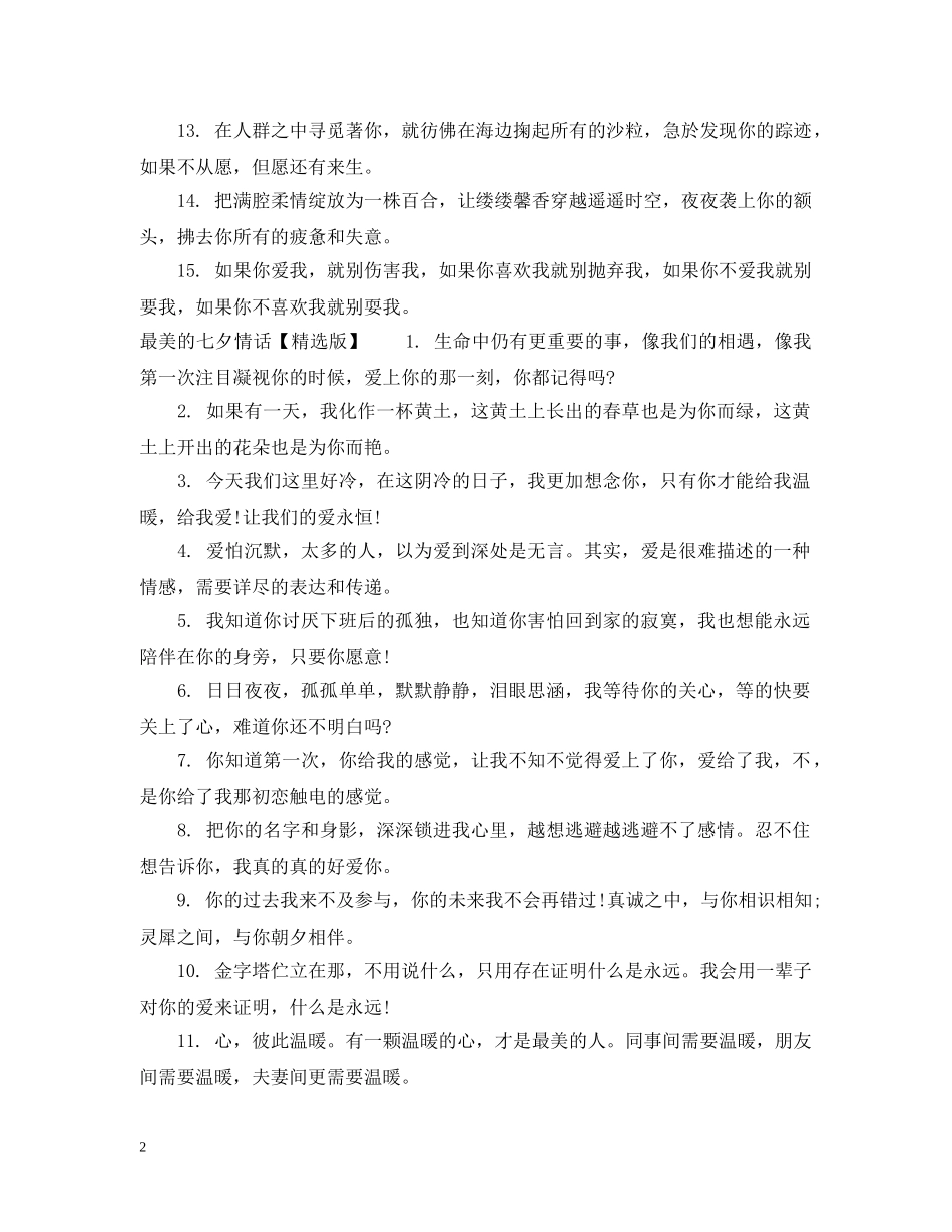 最美的七夕情话 _第2页