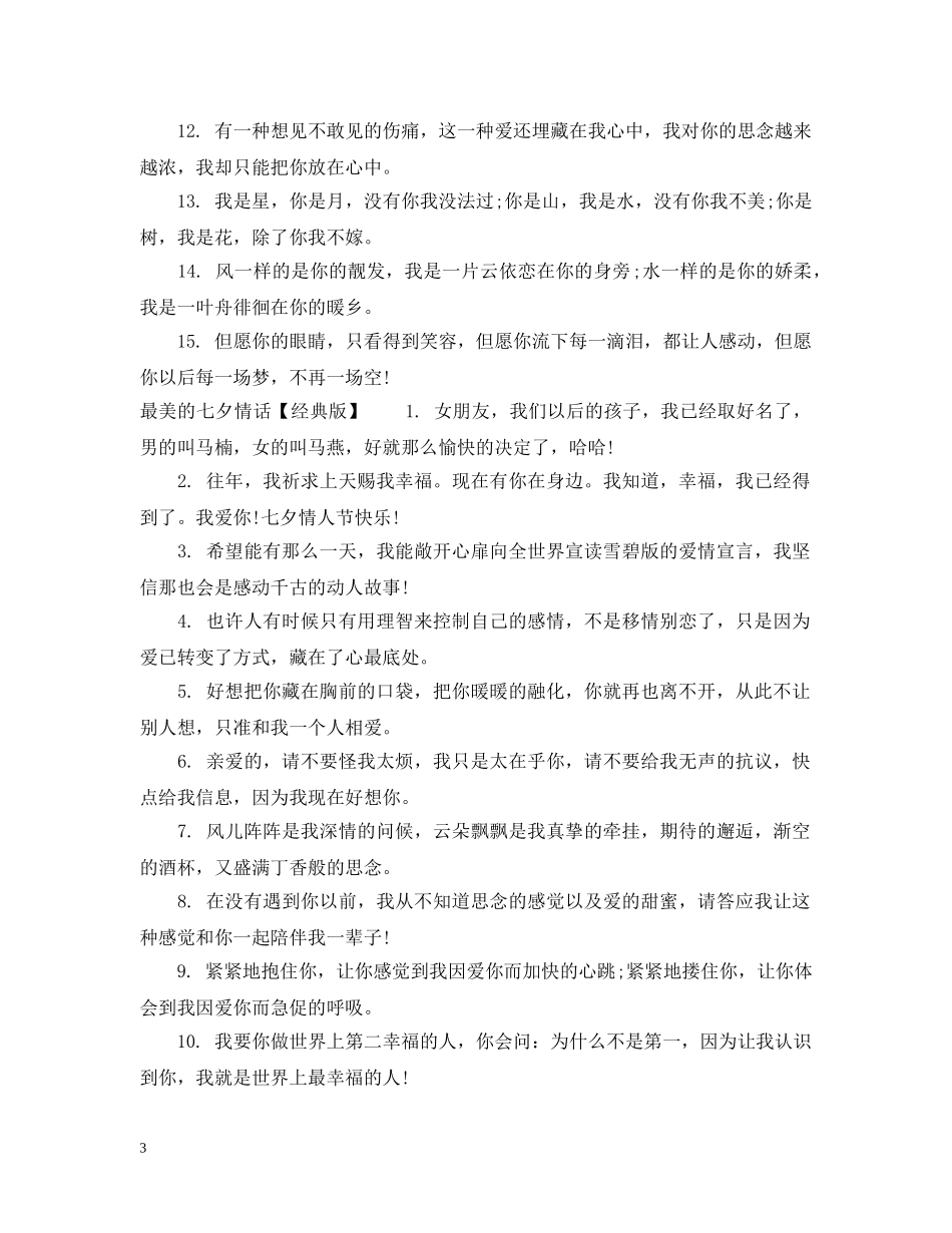 最美的七夕情话 _第3页