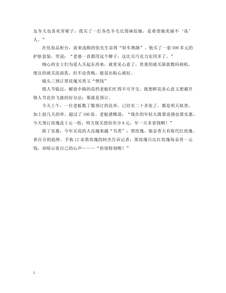 中西“情人节”DIY潮起 黑玫瑰取代红玫瑰_第2页