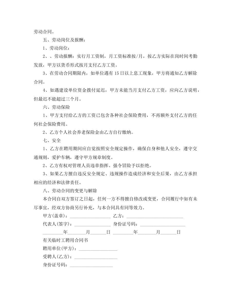 最新临时用工劳动合同范本 _第2页