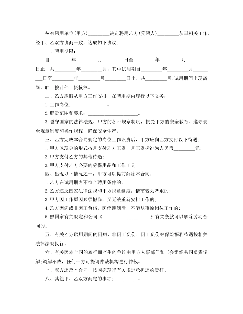 最新临时用工劳动合同范本 _第3页