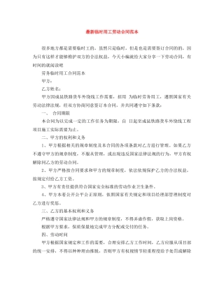 最新临时用工劳动合同范本 