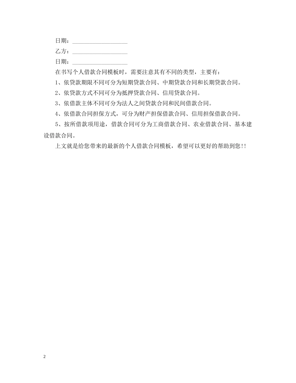 最新的个人借款合同范本 _第2页