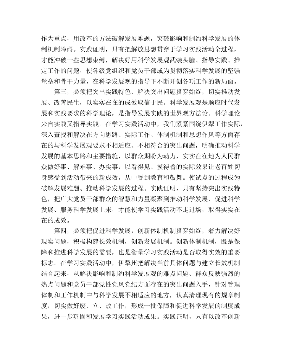 学习实践科学发展观心得体会：坚持“六个必须” _第2页