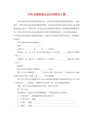 中外合资经营企业合同样本3篇