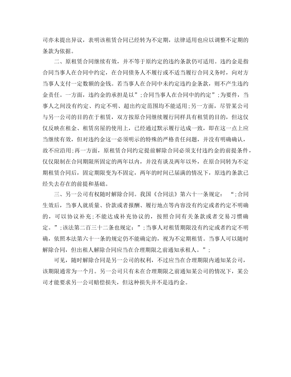 租房合同违约金如何计算 _第3页