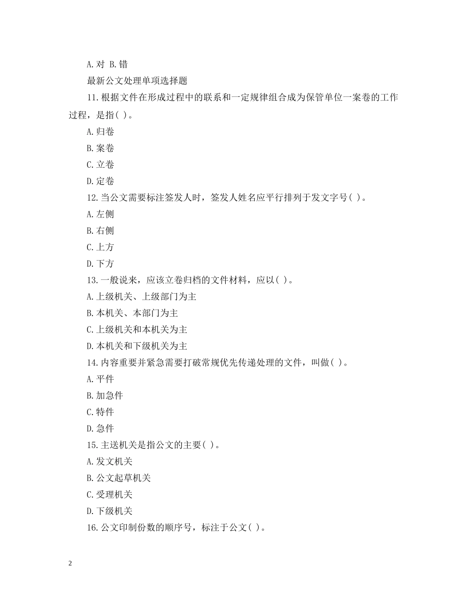 最新公文处理试题 _第2页