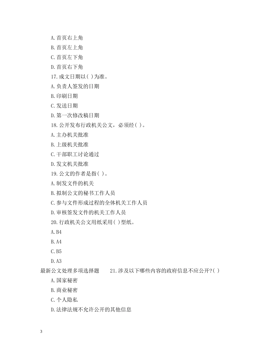 最新公文处理试题 _第3页