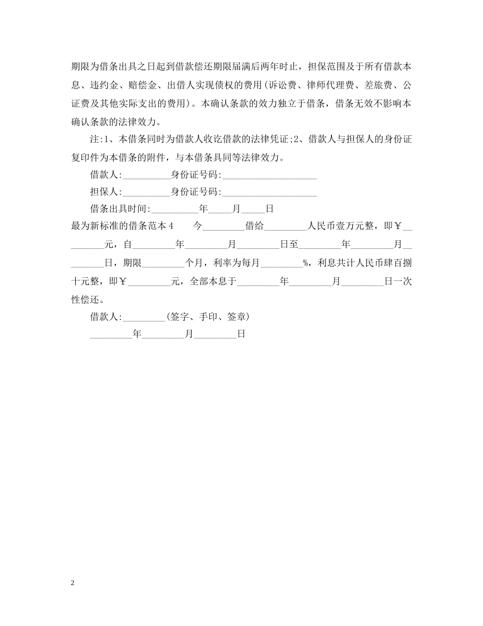 最为新标准的借条范本大全 _第2页