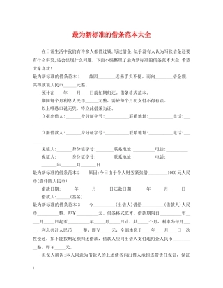 最为新标准的借条范本大全 