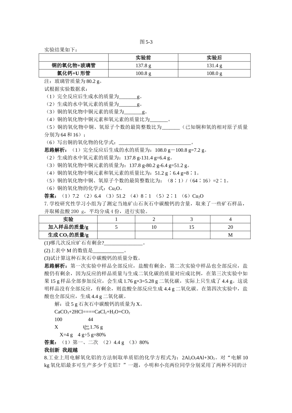 中考化学单元基础达标练习题 第五单元课题3 利用化学方程式的简单计算 含教师版解析_第2页
