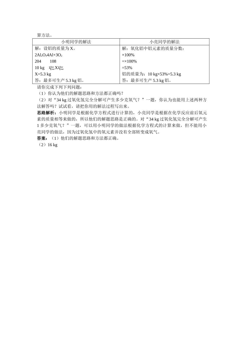 中考化学单元基础达标练习题 第五单元课题3 利用化学方程式的简单计算 含教师版解析_第3页