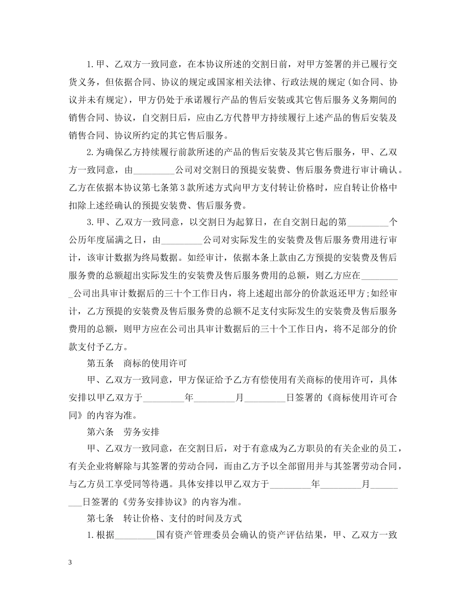 资产转让合同范本2篇 _第3页