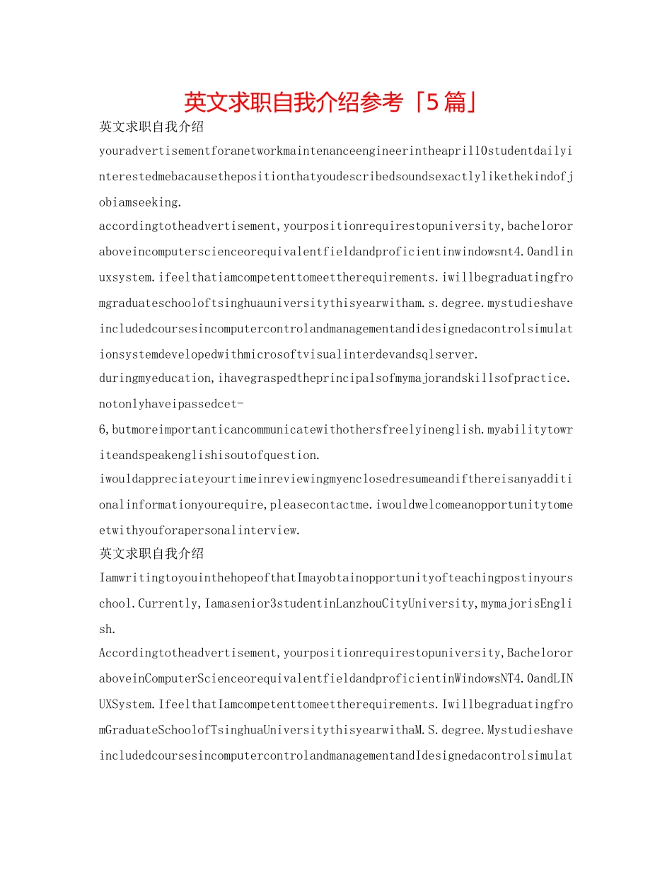 英文求职自我介绍参考「5篇」 _第1页