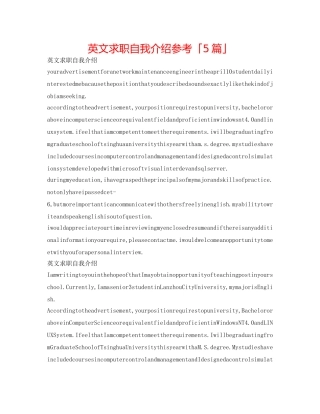 英文求职自我介绍参考「5篇」 