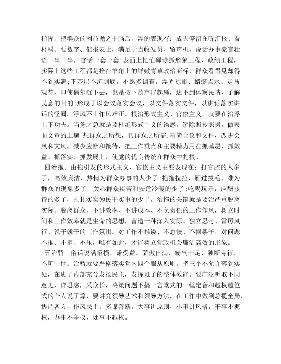 学习工作作风心得 _第2页