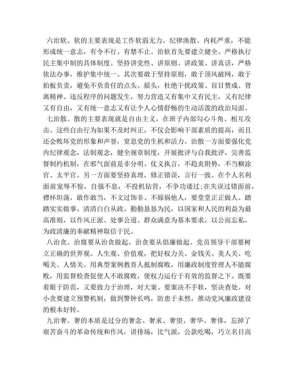 学习工作作风心得 _第3页