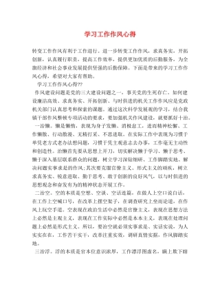 学习工作作风心得 