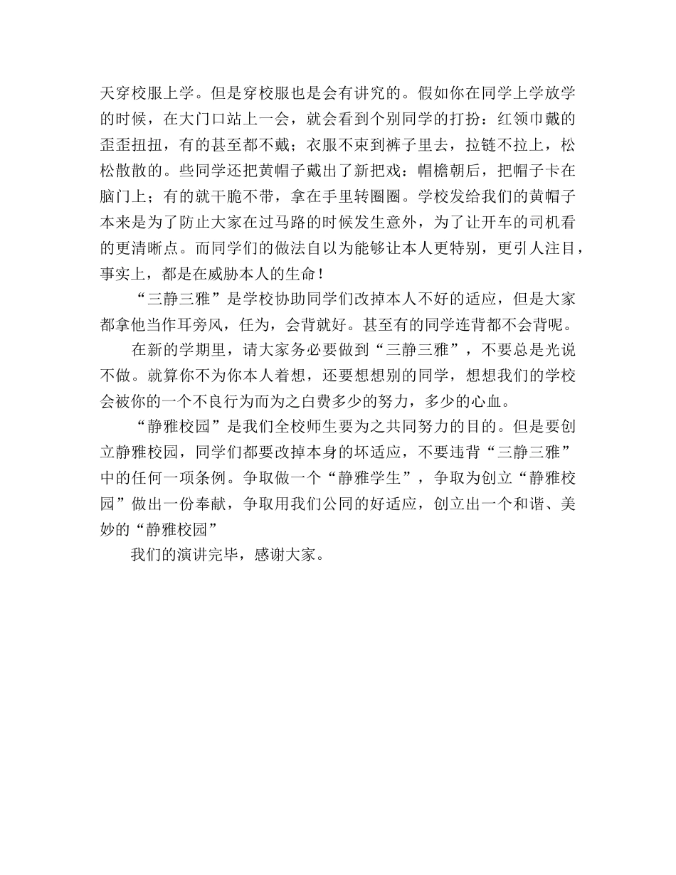 新学期国旗下的参考演讲稿 _第2页