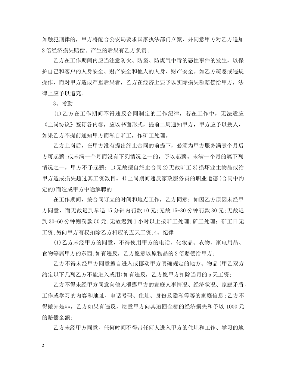 最新保姆雇佣合同范本2 _第2页