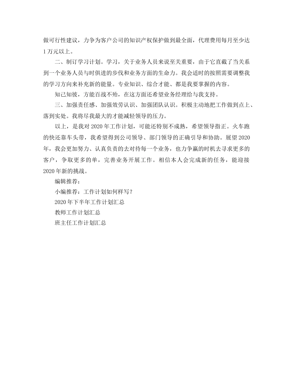 业务员工作参考计划范本 _第2页