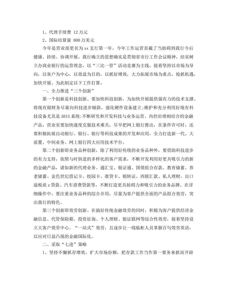 银行行长年度工作参考计划 _第2页