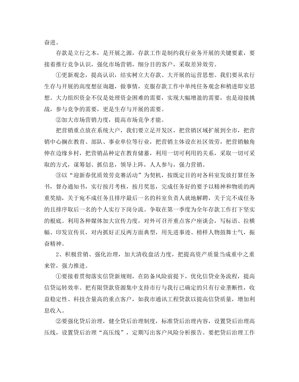银行行长年度工作参考计划 _第3页