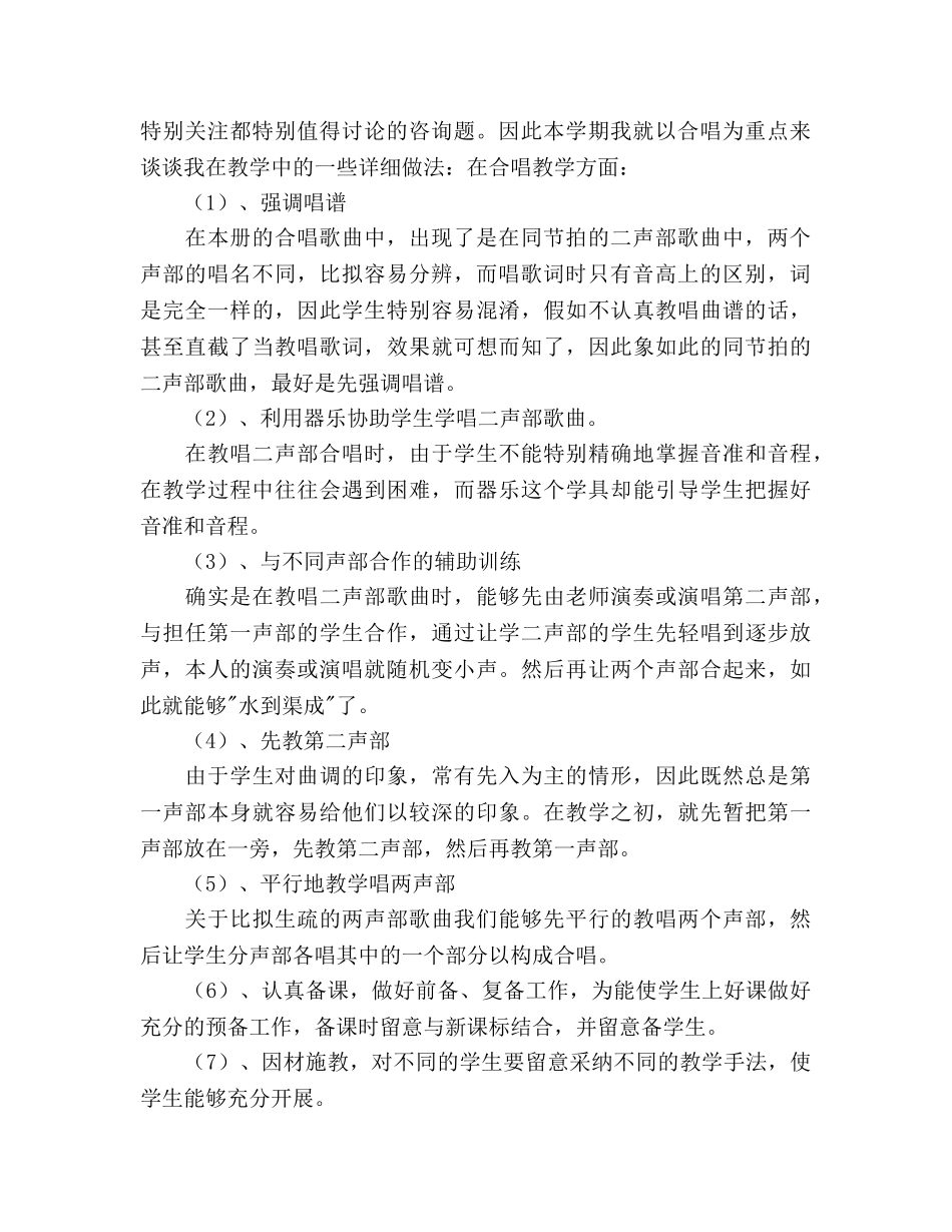 音乐下半学期教学工作参考计划范文 _第2页