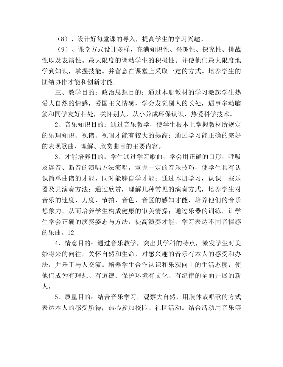 音乐下半学期教学工作参考计划范文 _第3页