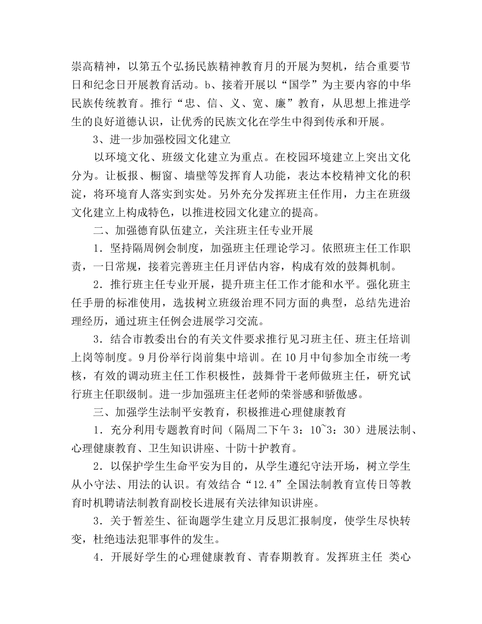 学年度第一学期德育工作主要内容 (2) _第2页