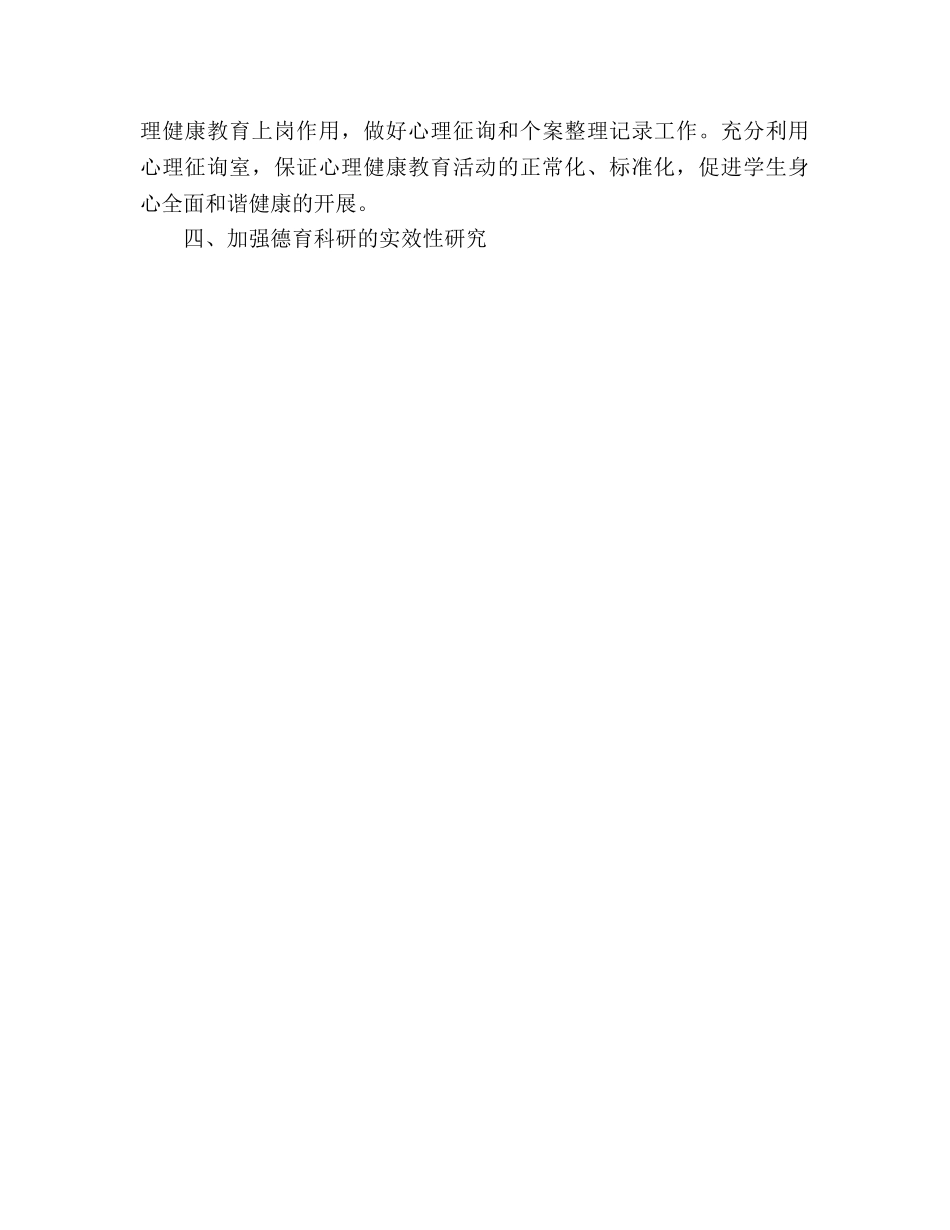 学年度第一学期德育工作主要内容 (2) _第3页