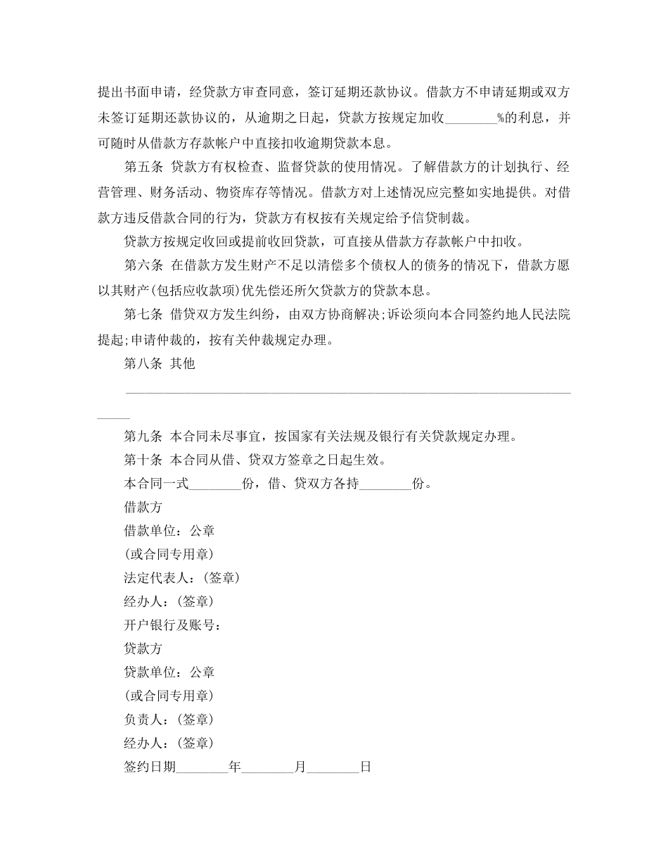 中国农业银行借款合同范本5篇_第2页