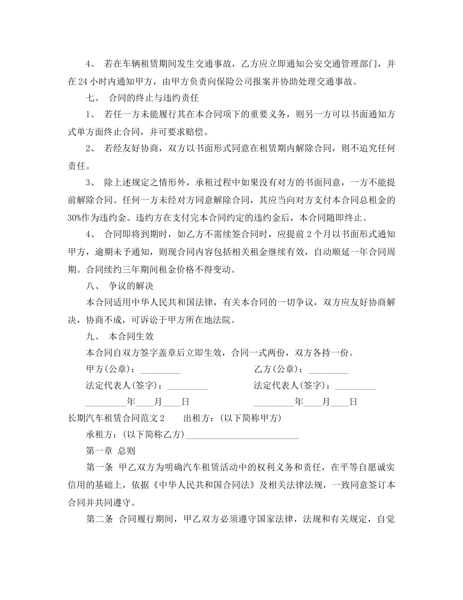 长期汽车租赁合同 _第3页