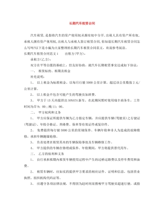 长期汽车租赁合同 