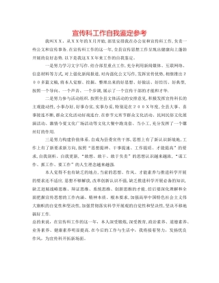 宣传科工作自我鉴定参考 