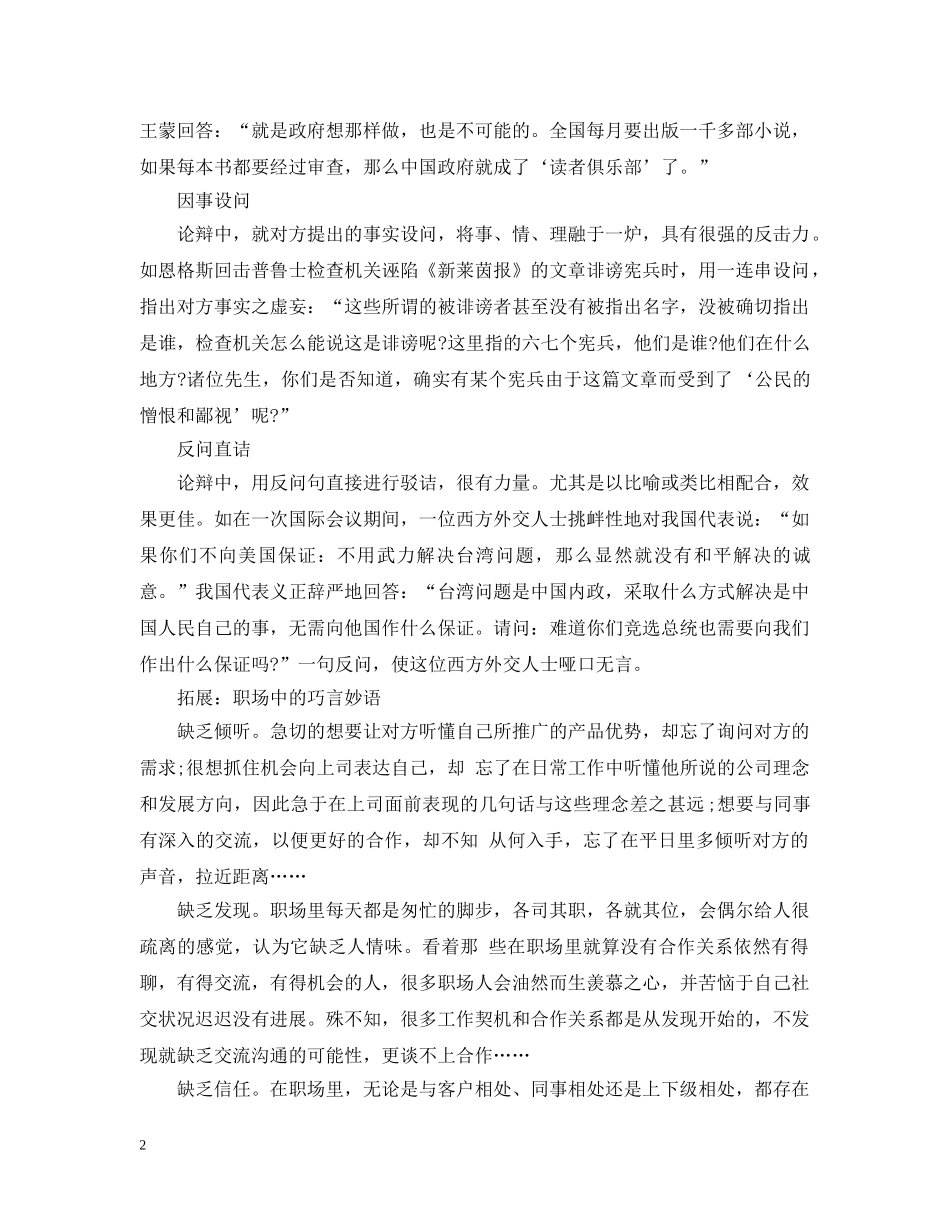 在辩论会反击取胜的技巧 _第2页