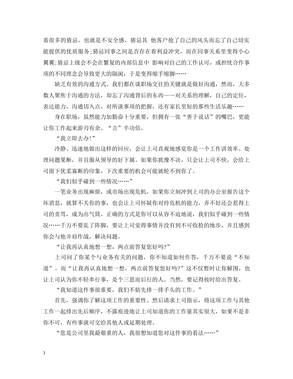 在辩论会反击取胜的技巧 _第3页