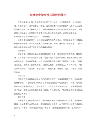 在辩论会反击取胜的技巧 