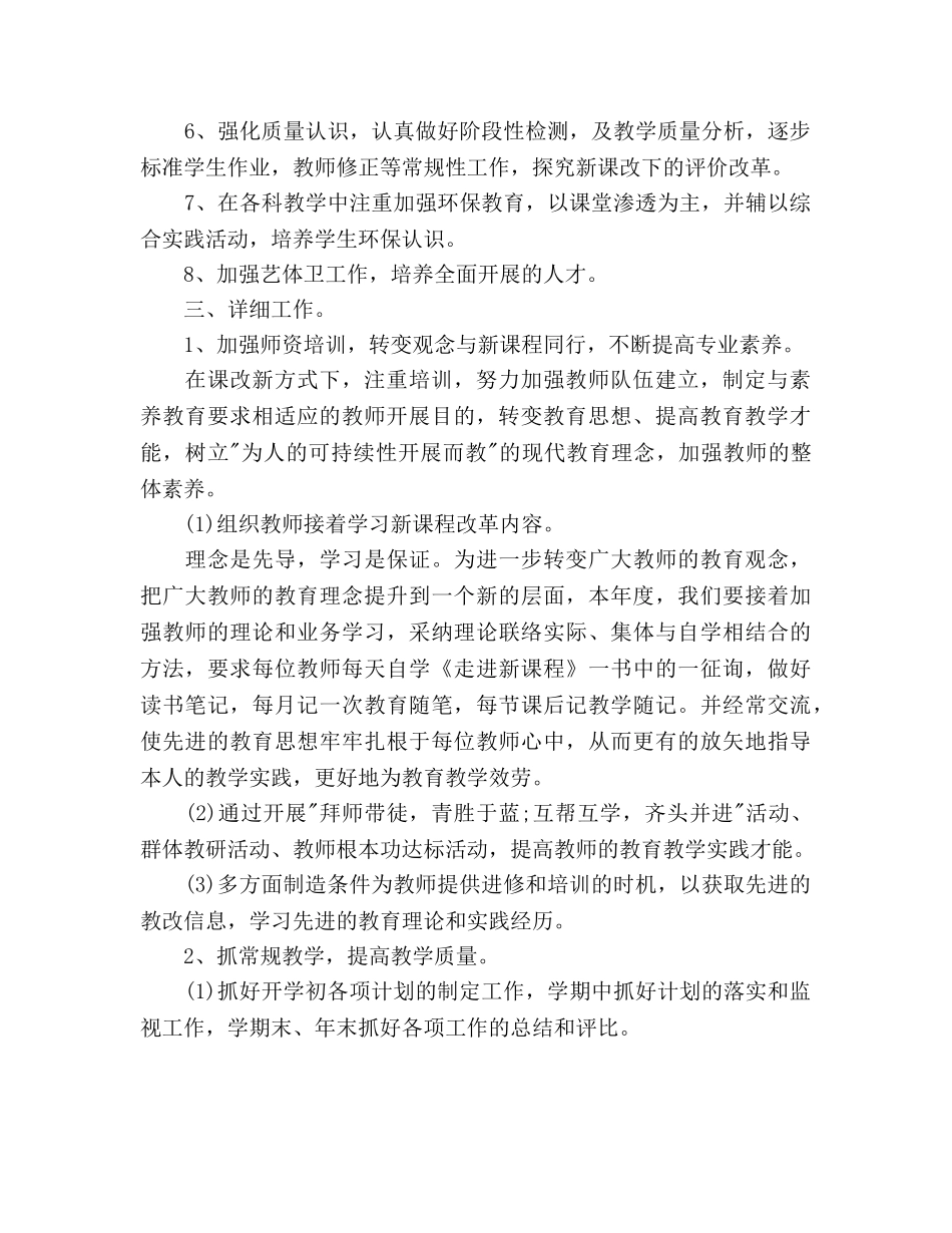 学校教学工作参考计划(2) _第2页