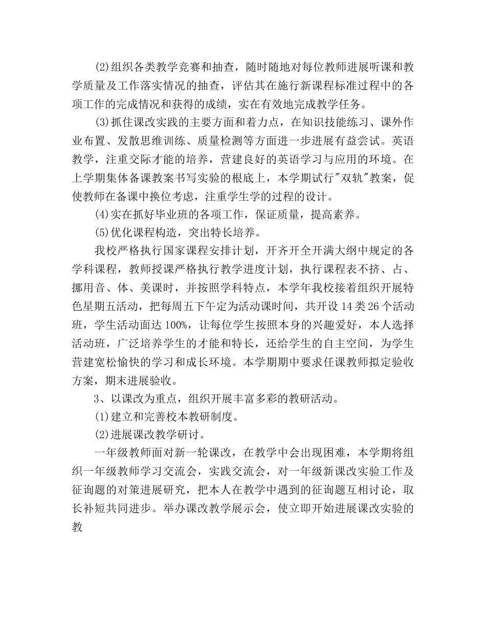 学校教学工作参考计划(2) _第3页
