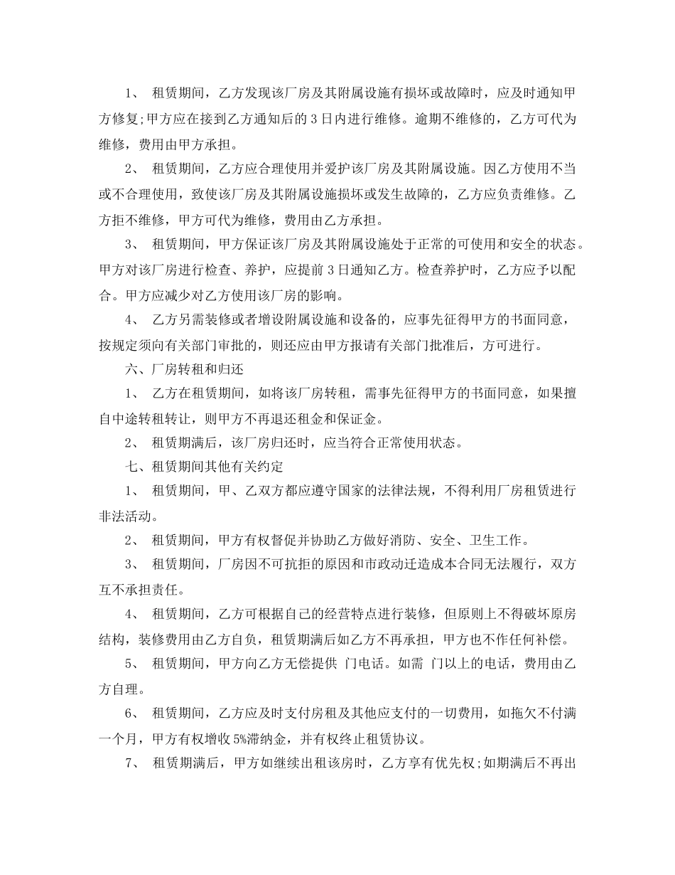 最新厂房出租合同范文 _第2页